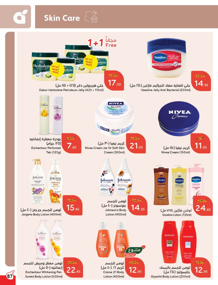 panda offers from 12feb to 18feb 2025 عروض بنده من 12 فبراير حتى 18 فبراير 2025 صفحة رقم 84